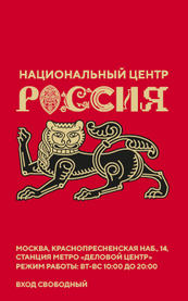 |Национальный центр Россия|warning