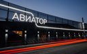 «Авиатор» отель