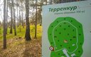 Территория. Терренкур