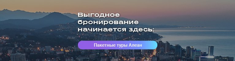 Пакетные туры