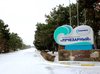 Пансионат лучезарный сон у моря. d15a52a707973bd814cf1f37a097a6a4. Пансионат лучезарный сон у моря фото. Пансионат лучезарный сон у моря-d15a52a707973bd814cf1f37a097a6a4. картинка Пансионат лучезарный сон у моря. картинка d15a52a707973bd814cf1f37a097a6a4. Пансионат "Лучезарный" расположен на западном берегу Крыма в поселке Николаевка Симферопольского района.