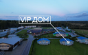 Дом VIP 6-местный 4-комнатный