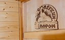 баня (12)