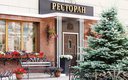 Ресторан