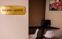Бизнес-центр