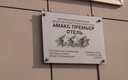 «АМАКС Премьер-отель Пермь»