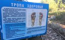 Тропа здоровья