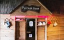 Русская баня