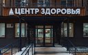 Центр здоровья