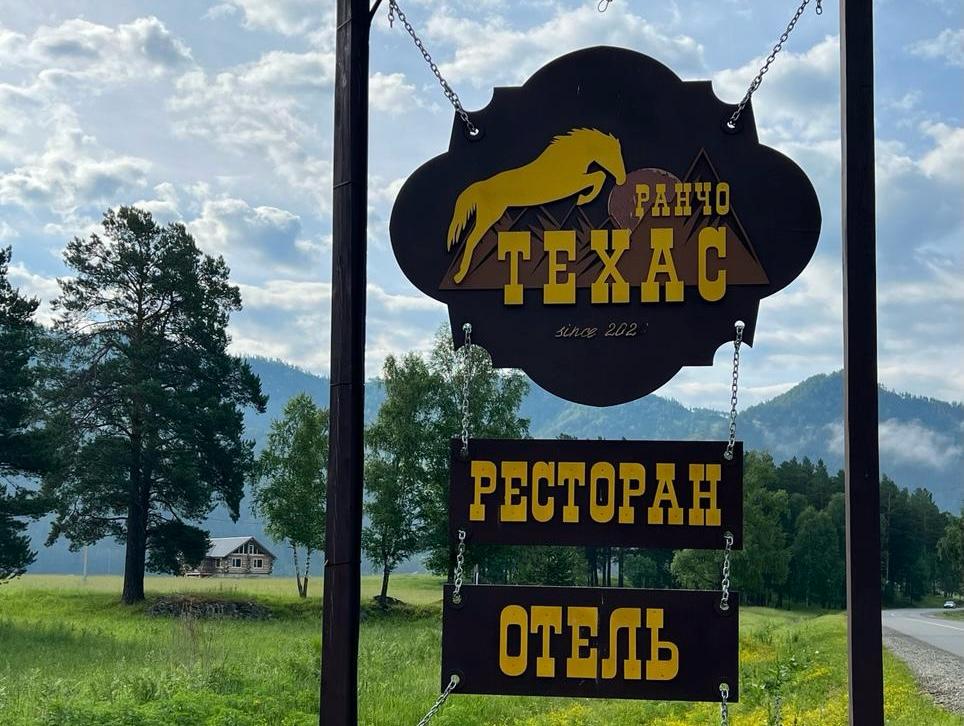 Ранчо Техас