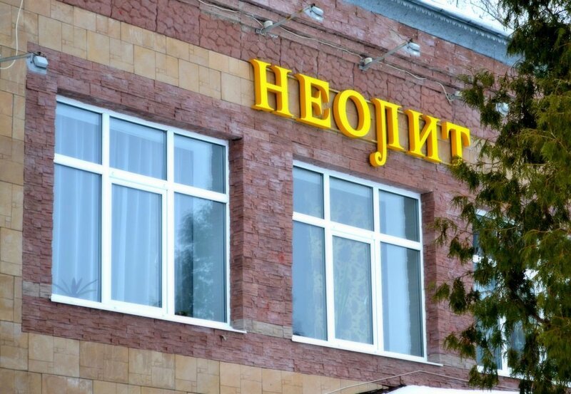 Неолит Рыбинск