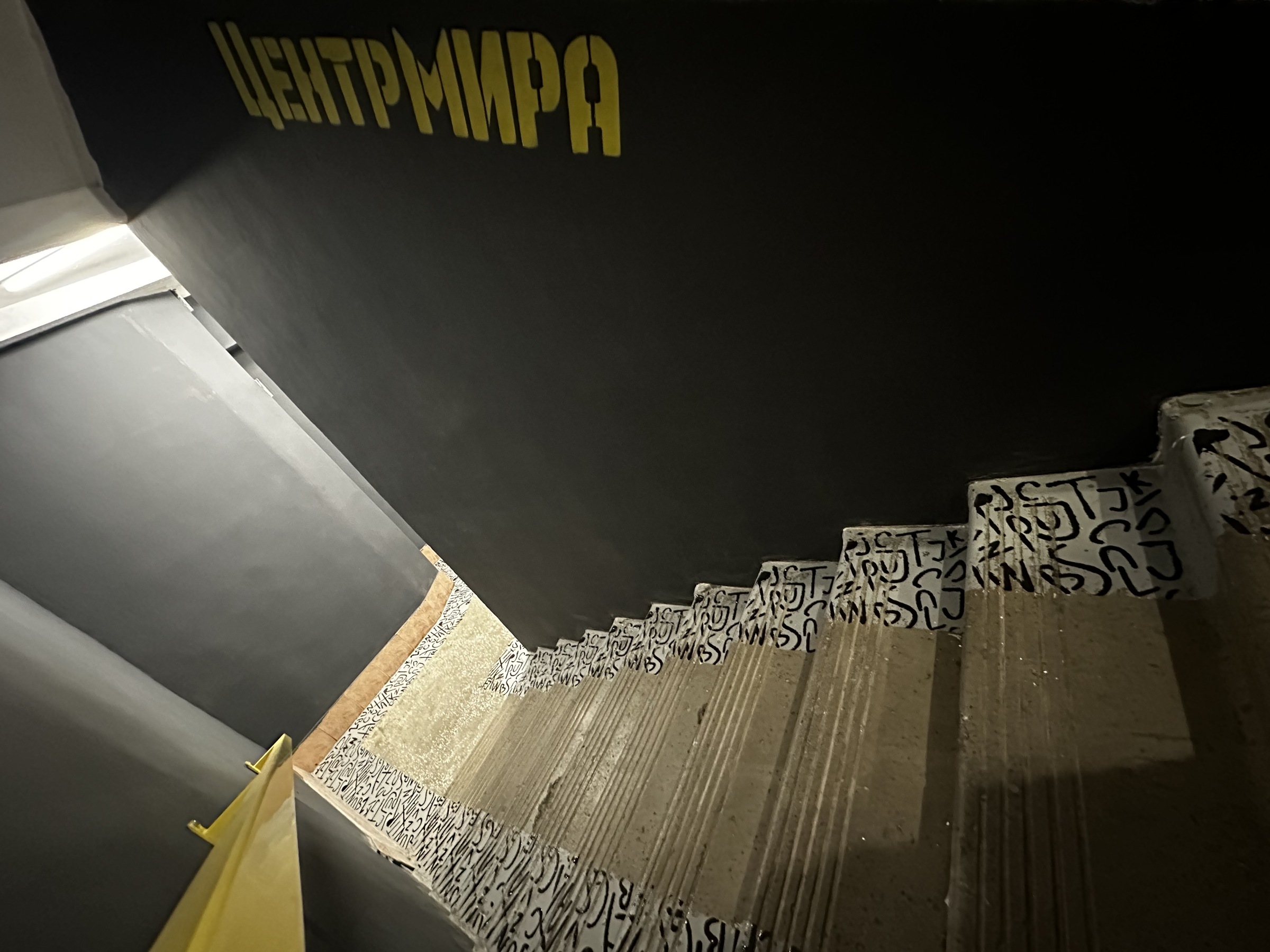 Центр Мира