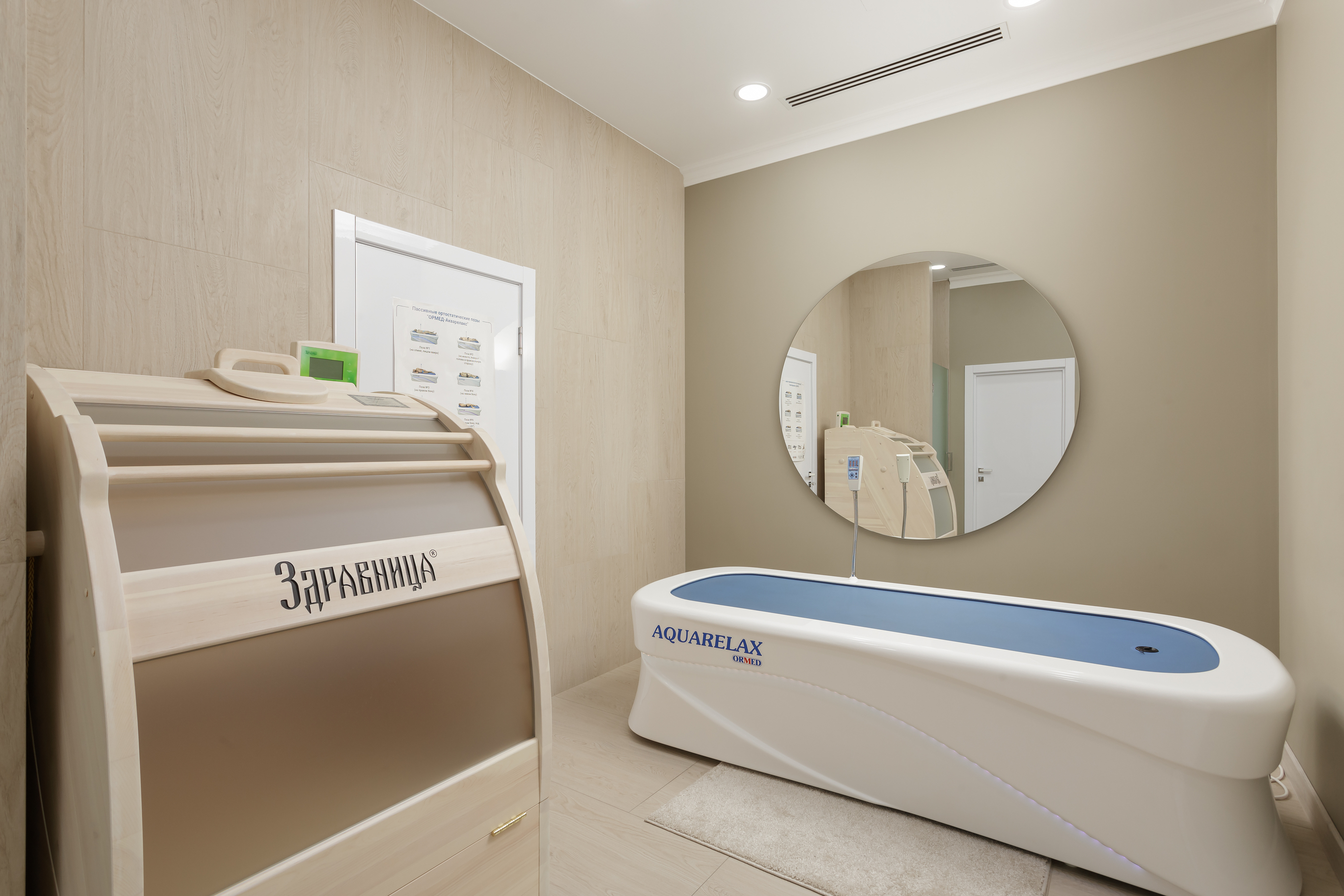 19Акварелакс и Фитобочка