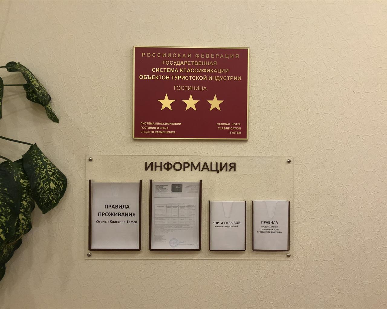 Классик (Томск)