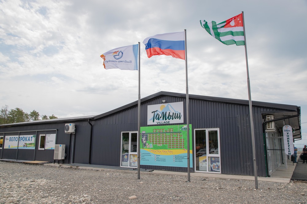 Тамыш вилладж (Очамчыра)