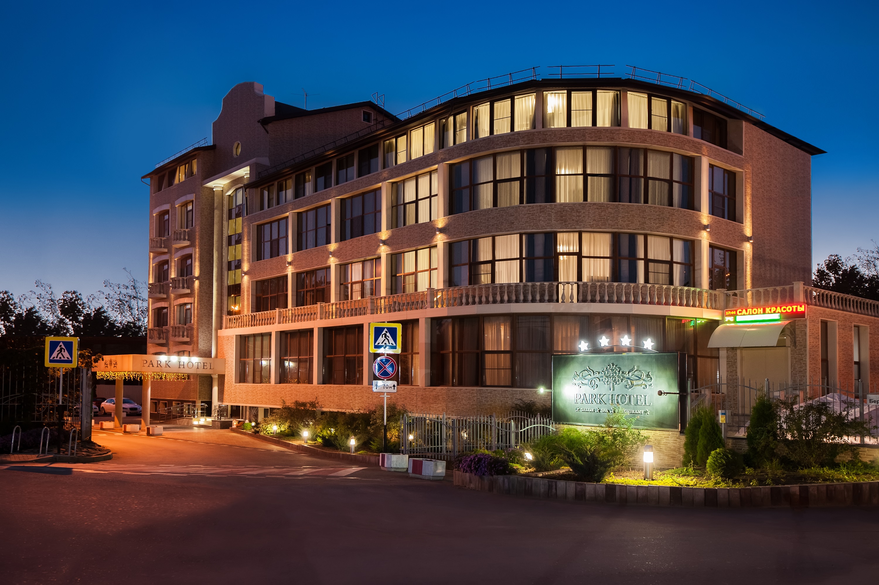 Park-Hotel (Краснодар)
