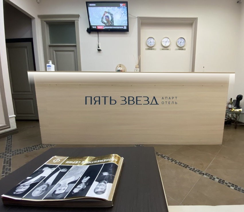 Пять звезд