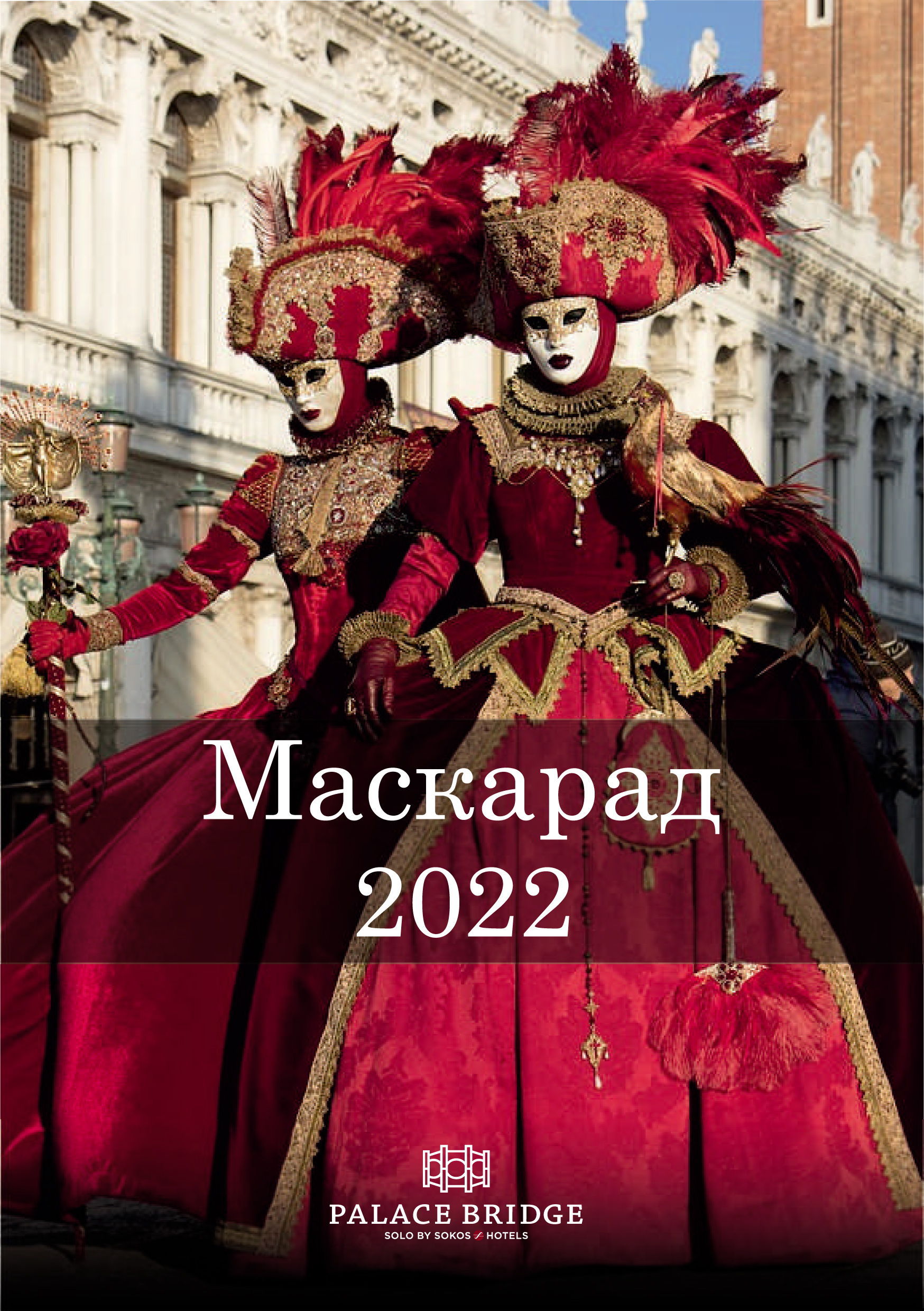 Маска Новый 2022 Год Маска Новый 2022 Год