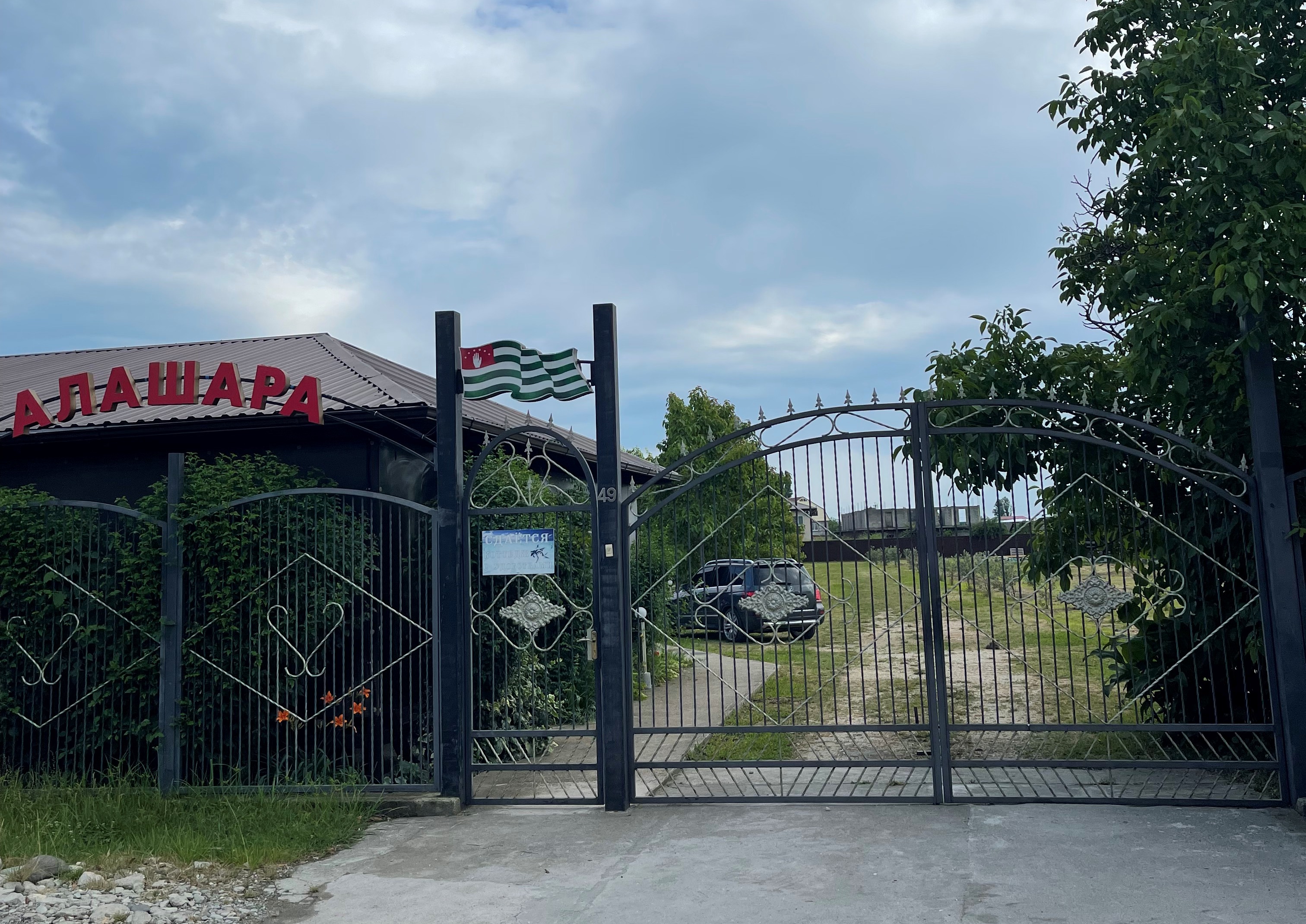 Алашара (Алахадзы)