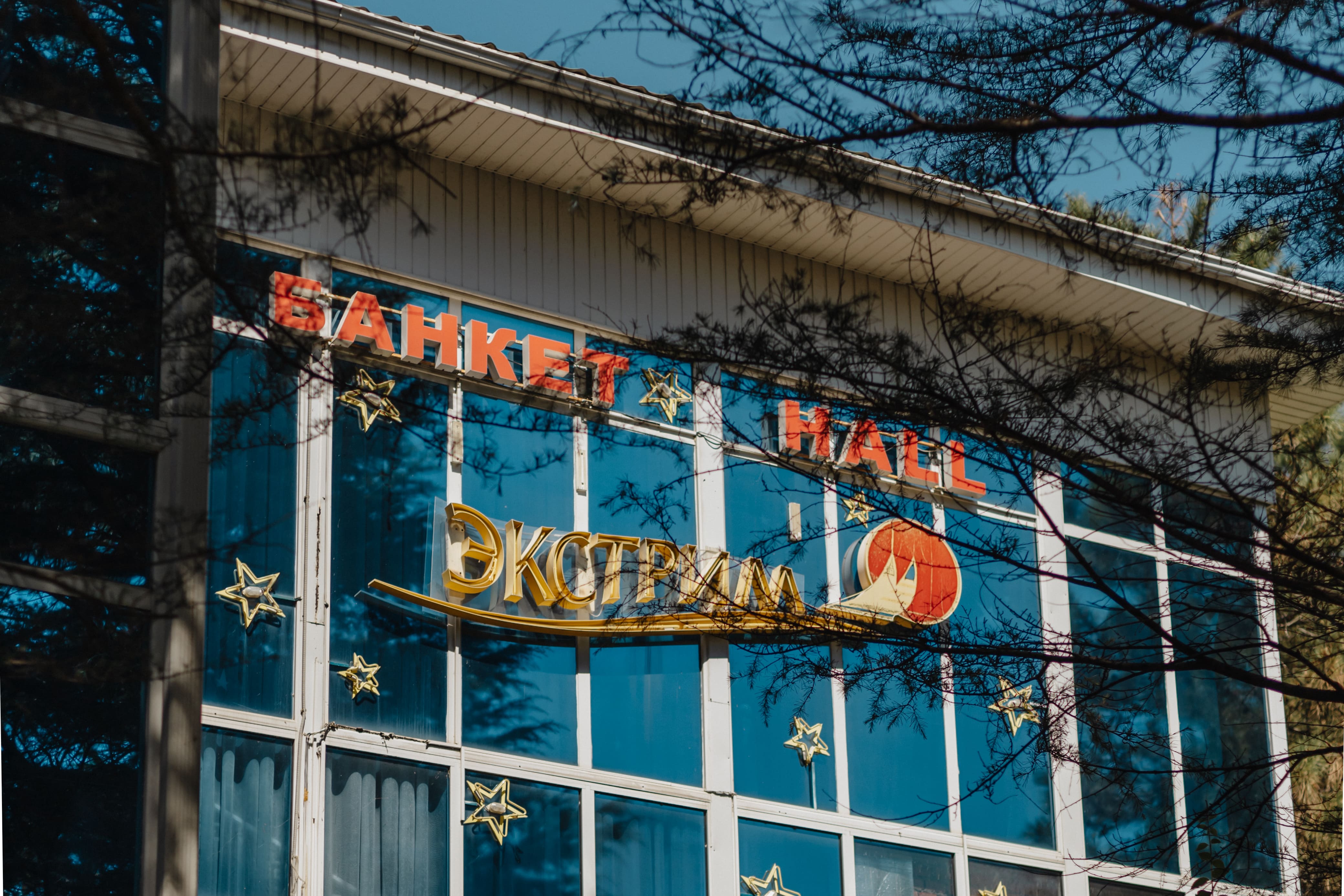 Орбита AMAKS Курорт (Ольгинка)