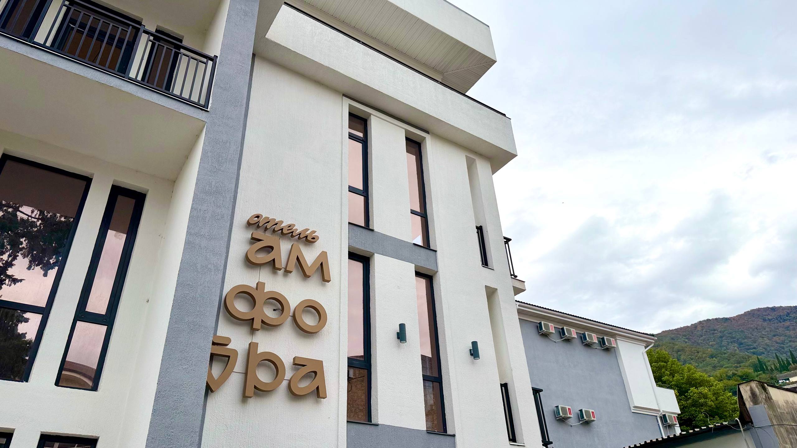 Амфора (Гагра)