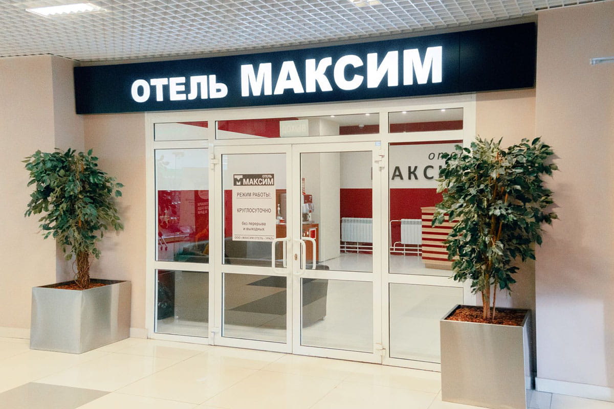 Максим(Екатеринбург)