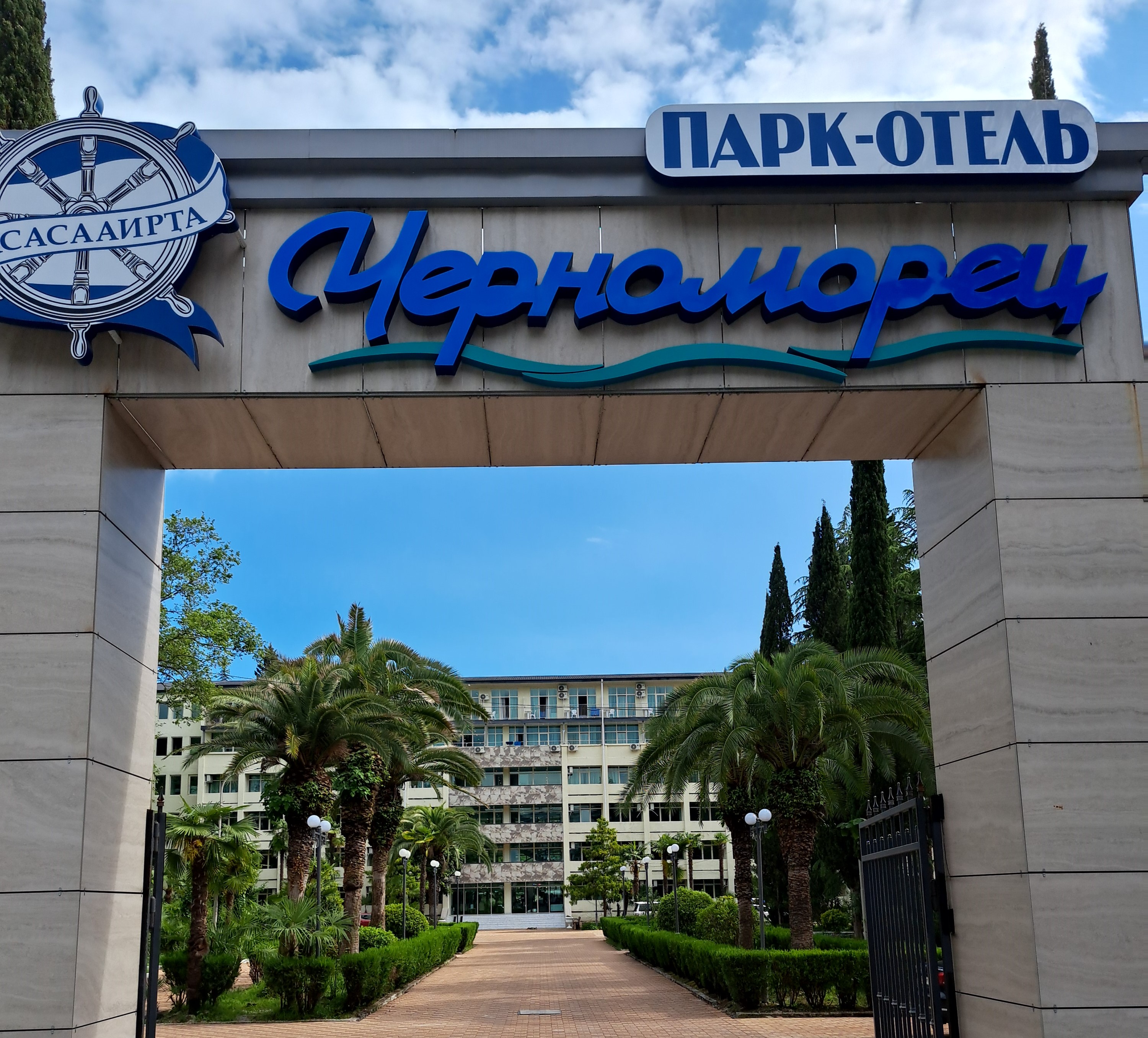 Черноморец (Гудаута)