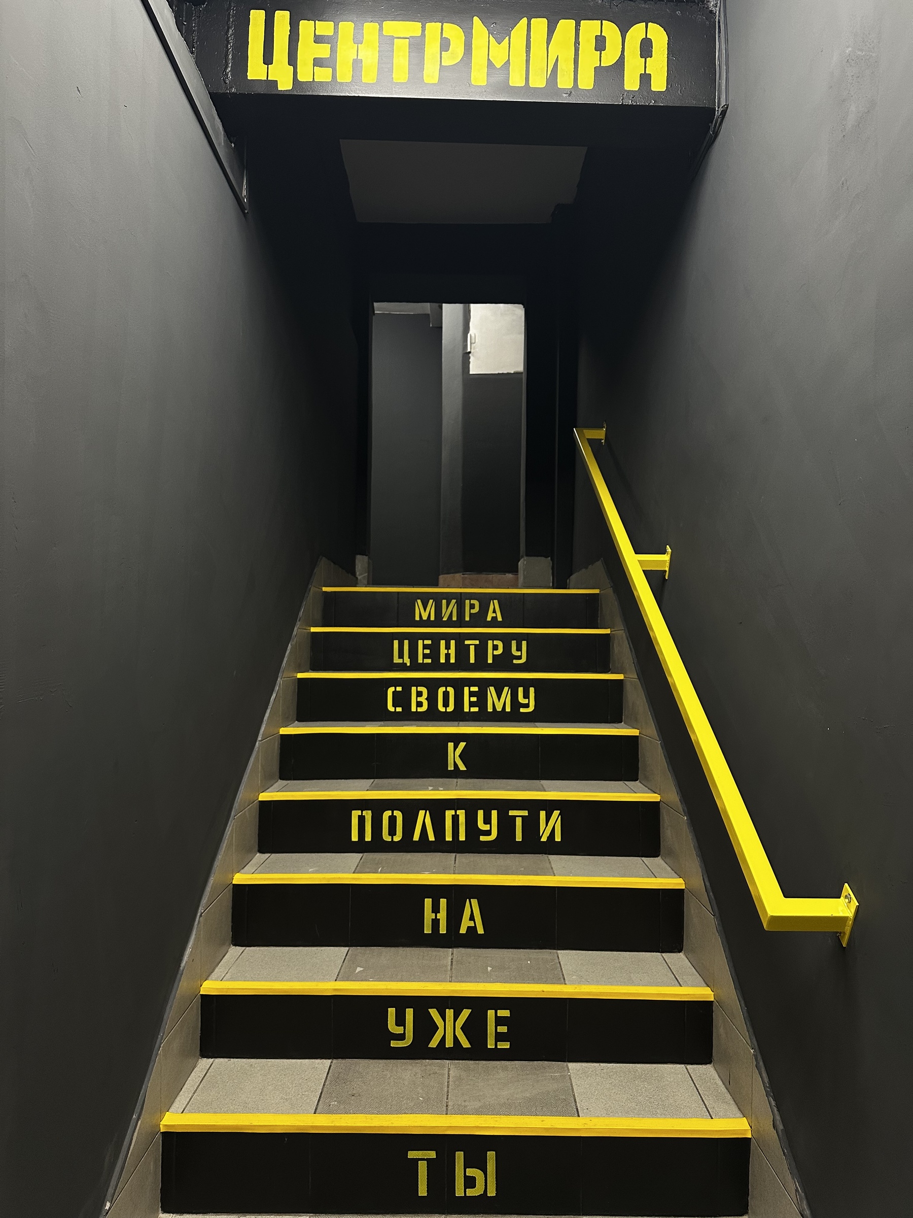 Центр Мира