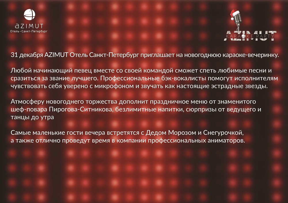 Новый Год В Отеле Азимут Санкт Петербург Новый Год В Отеле Азимут Санкт Петербург