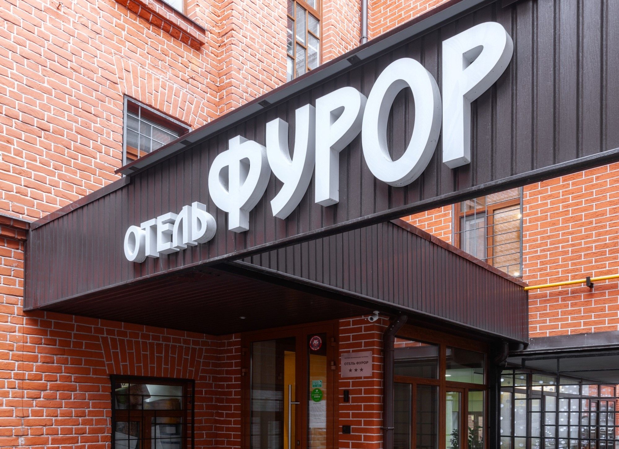 Фурор (Самара)