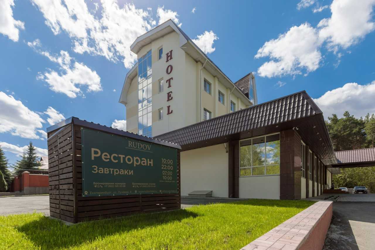 Рудов (Екатеринбург)