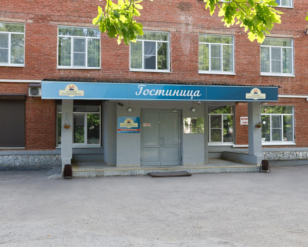 На Мартемьянова (Кемерово)