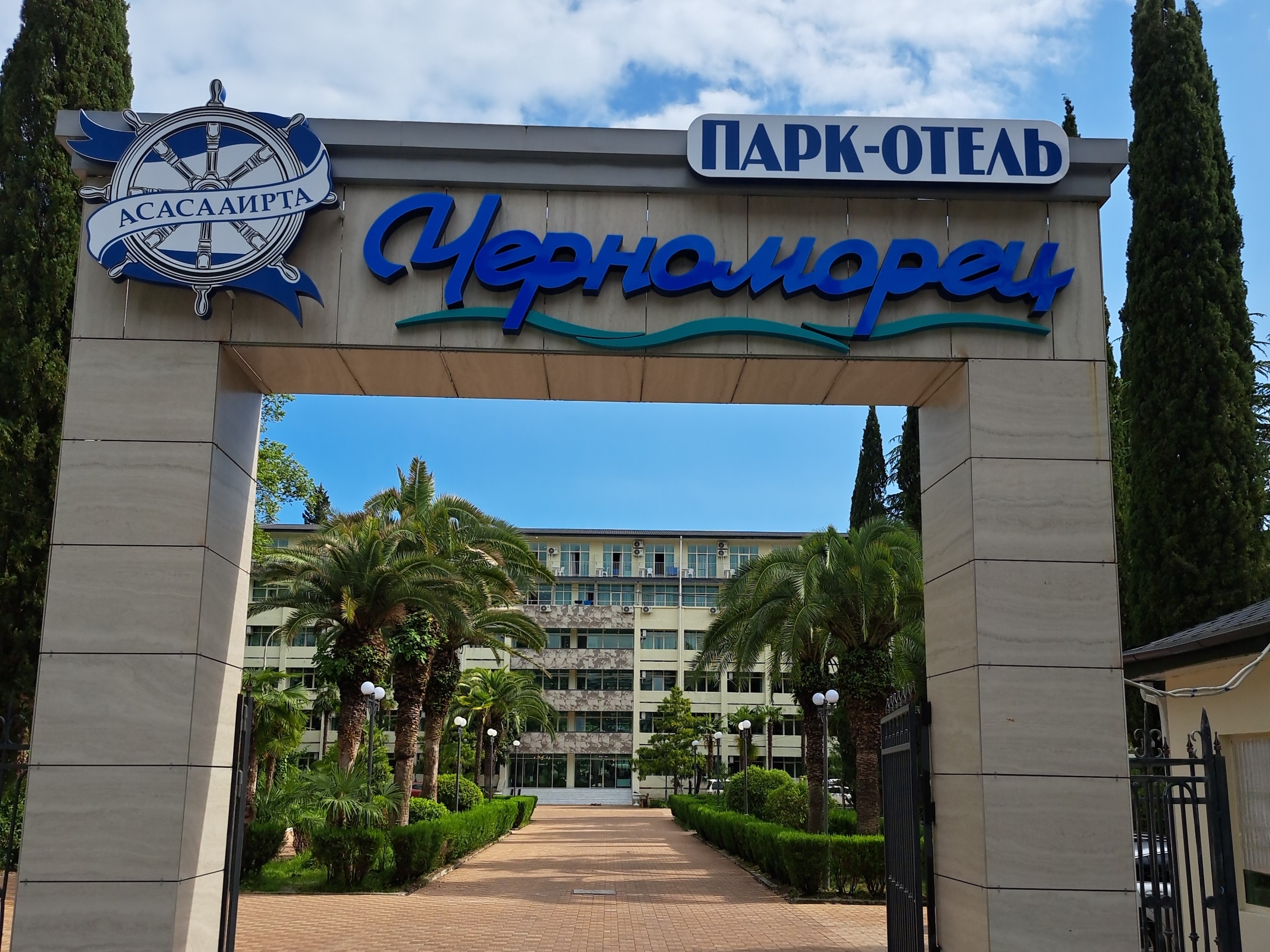 Черноморец (Гудаута)