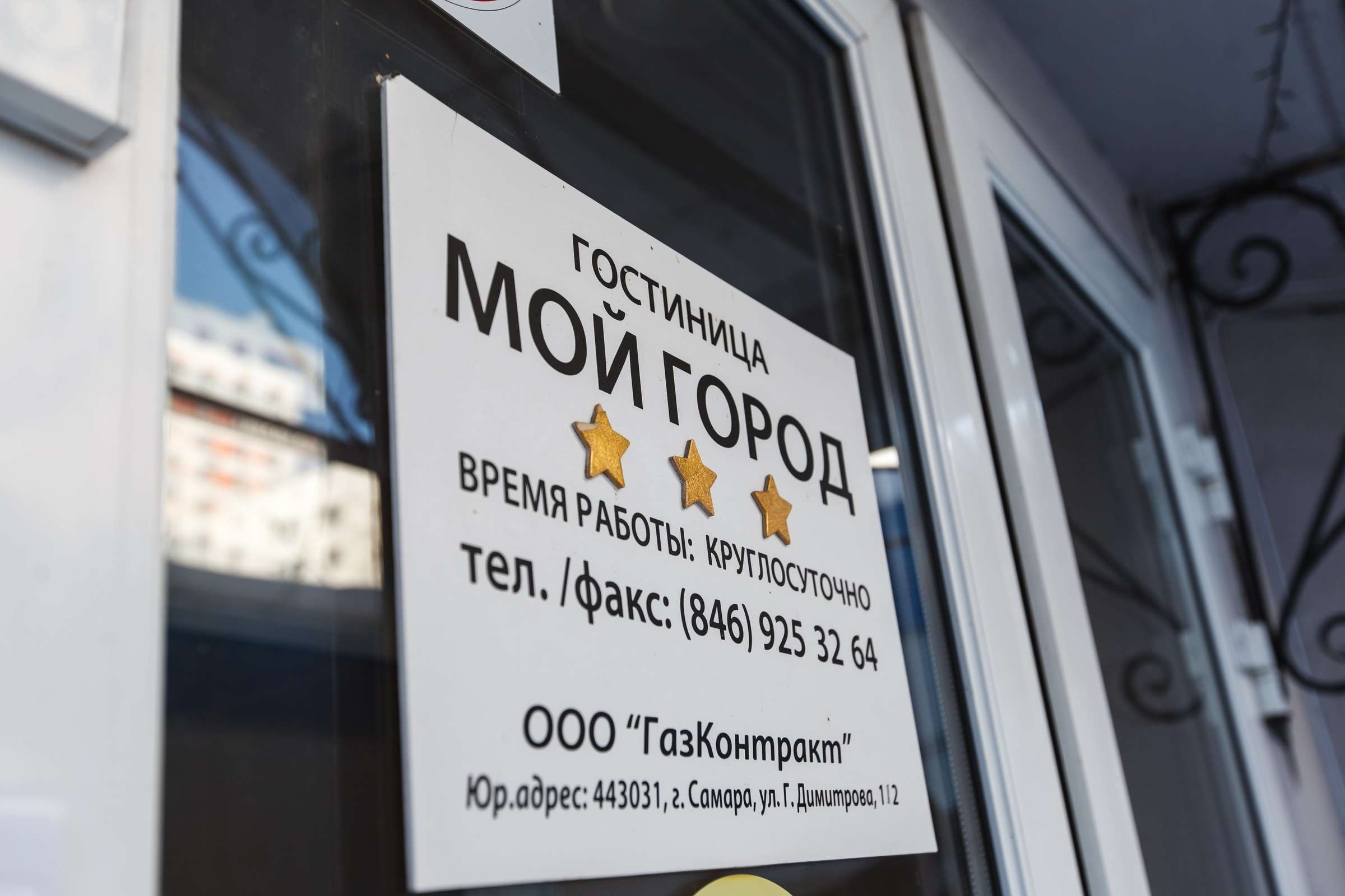 Мой город