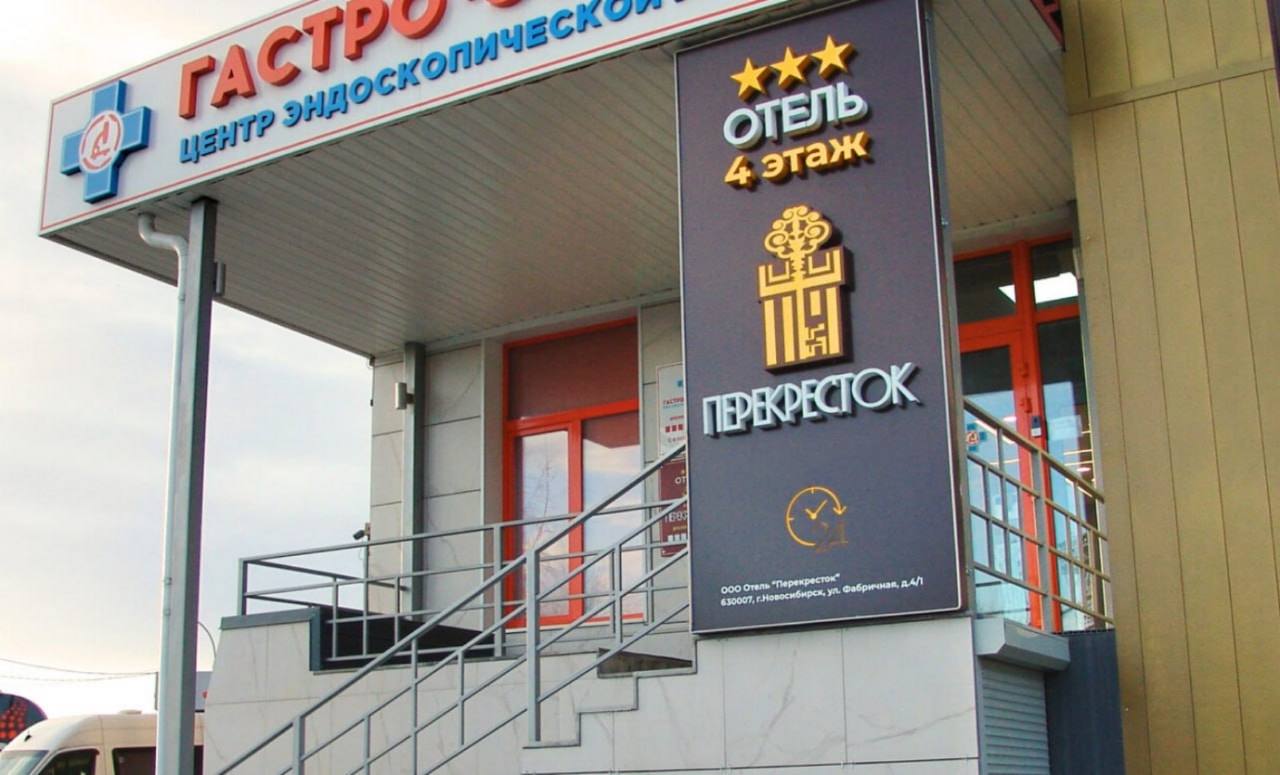 Перекресток — Новосибирск, город