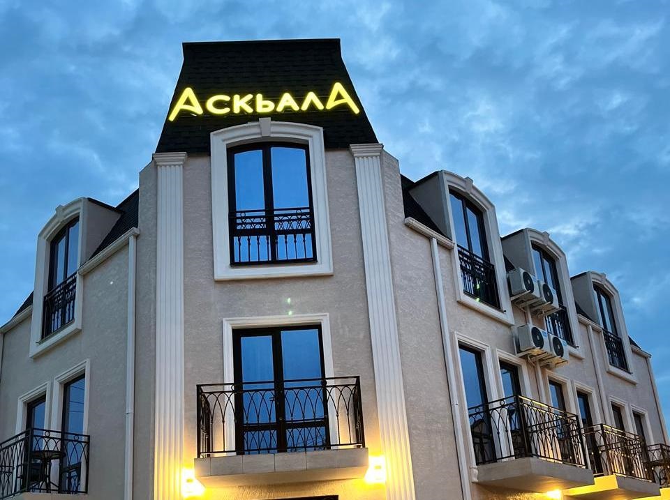 Бутик-отель Аскьала