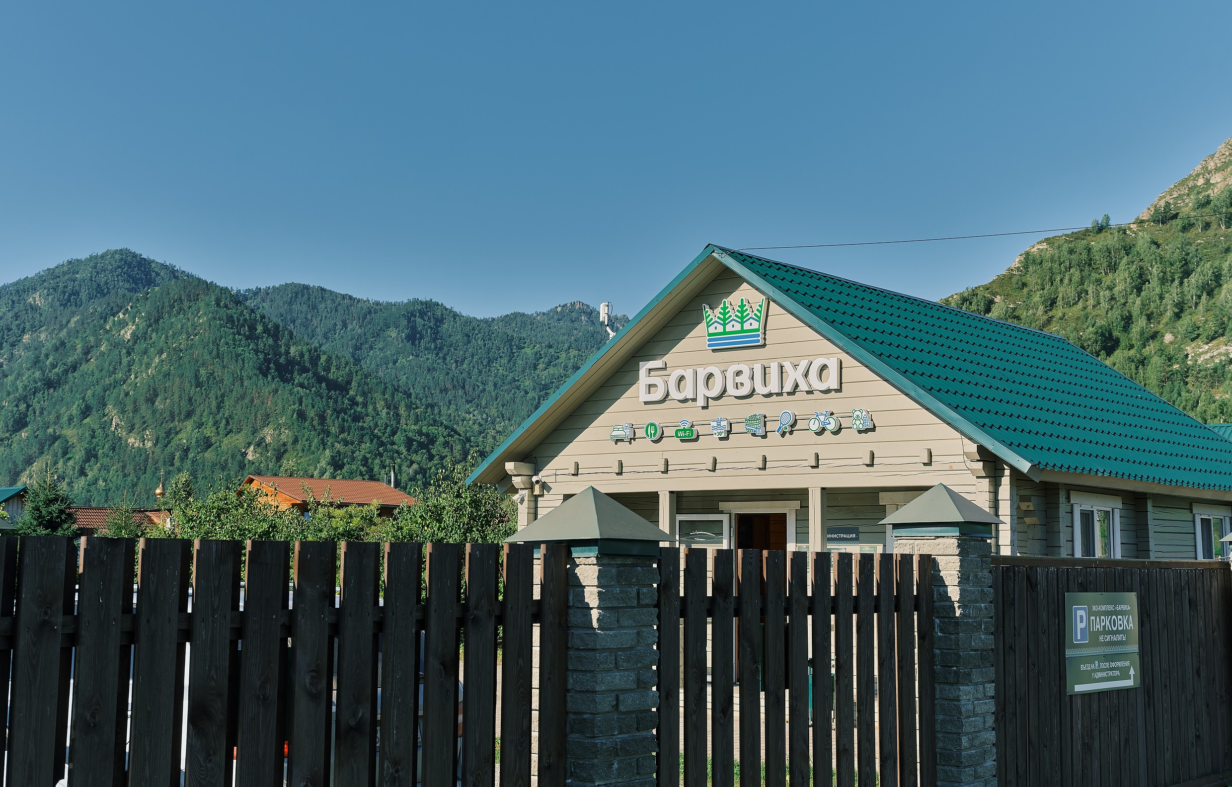 Барвиха Алтай