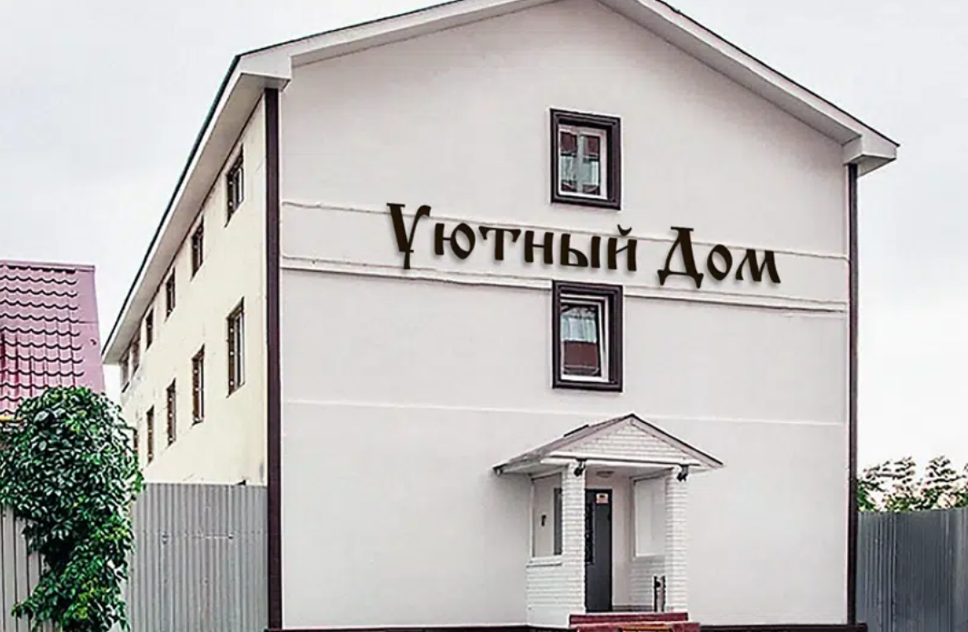 Уютный Дом