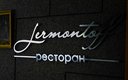 Ресторан «Lermontoff»