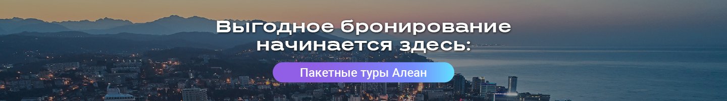 Пакетные туры